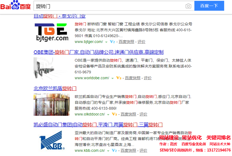 網站優化關鍵詞‘旋轉門’做到百度首頁，seo網