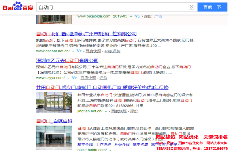 網站優化關鍵詞‘自動門’做到百度首頁，seo網