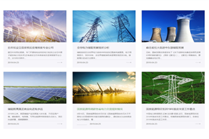 電氣公司網站建設/設計