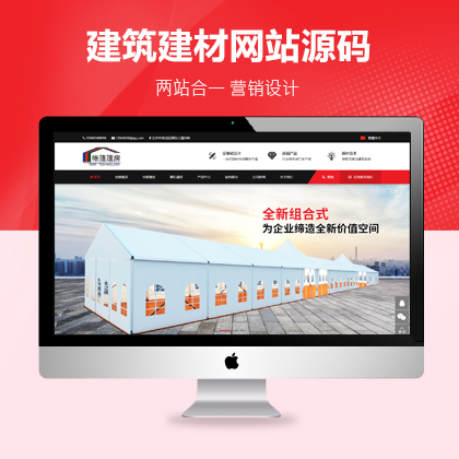 帳篷篷房建筑建材網站建設/設計/制作