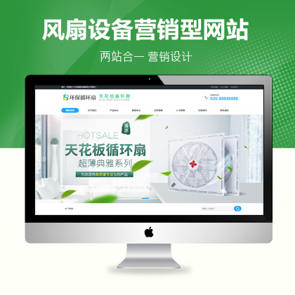 通風系統風扇設備網站建設/設計/制作