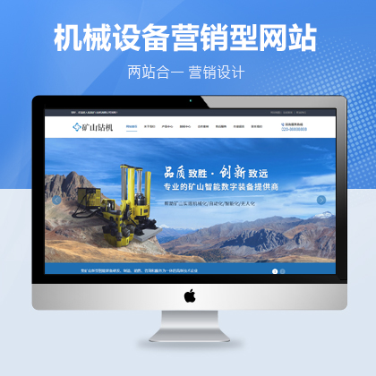 鉆機機械設備網站建設/設計/制作