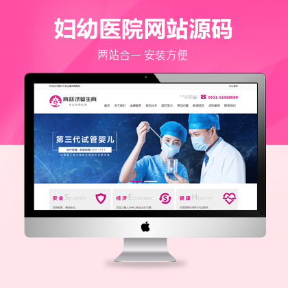 試管嬰兒生殖醫院婦科醫院網站建設/設計/制作