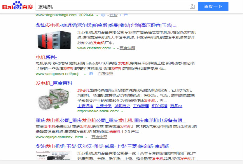 網站優化關鍵詞‘發電機