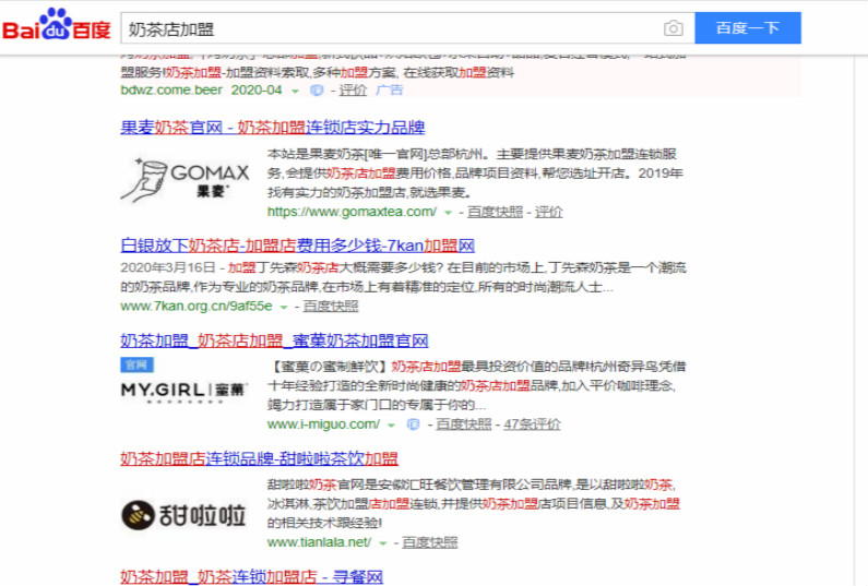 網站優化關鍵詞‘奶茶店
