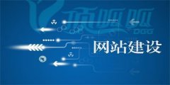 高端網站建設時要如何設計網頁頁面？